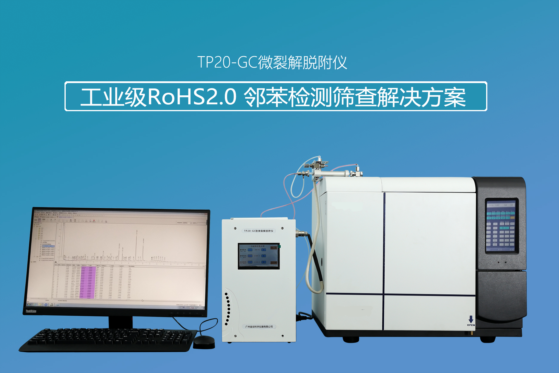 rohs2.0检测仪